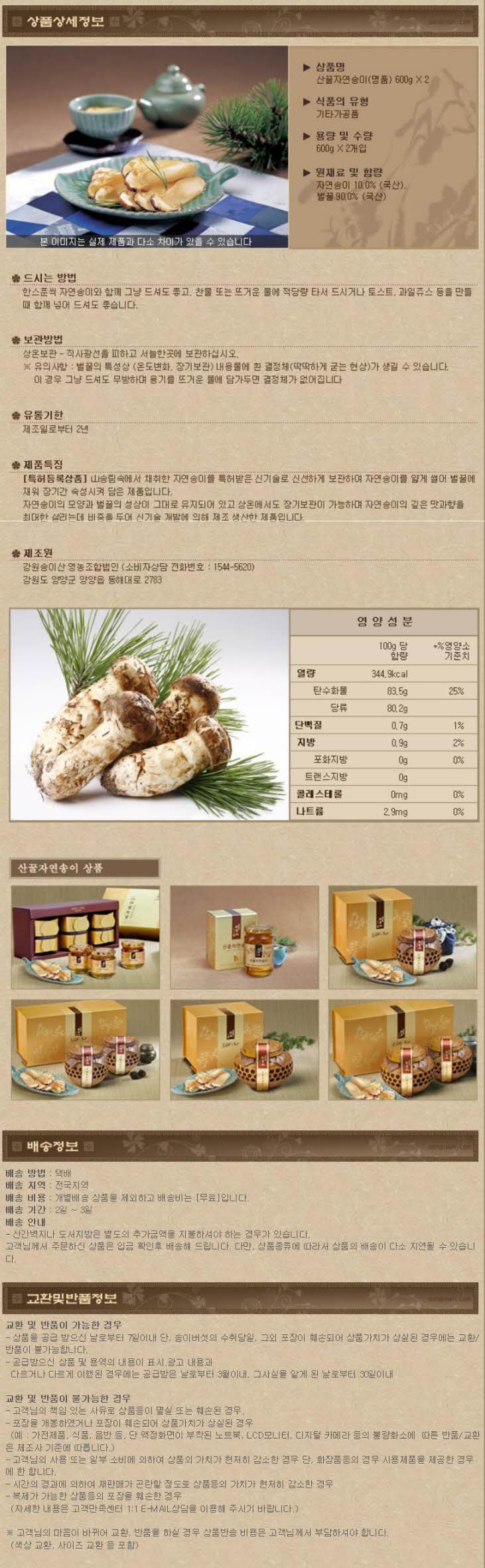산꿀자연송이(명품) 도자기 600gx21.JPG