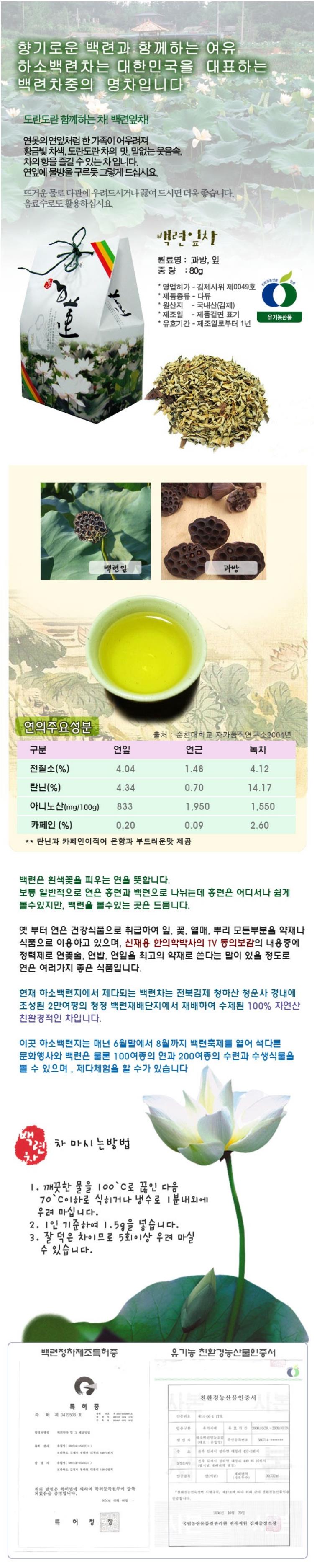 백련잎차801.JPG