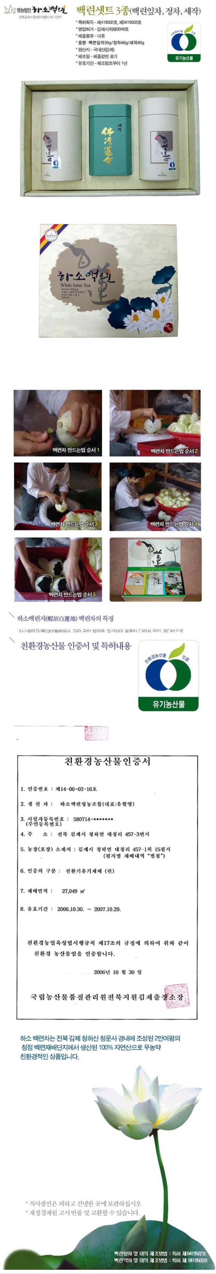 백련셋트3종1.JPG