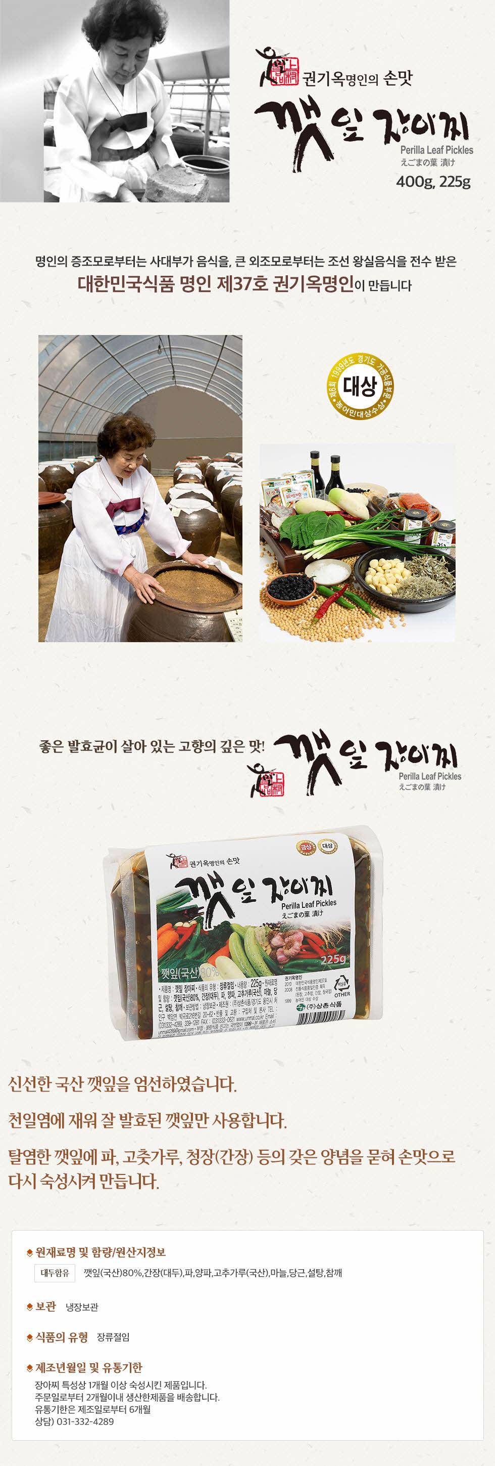 크기변환_된장깻잎.1.jpg