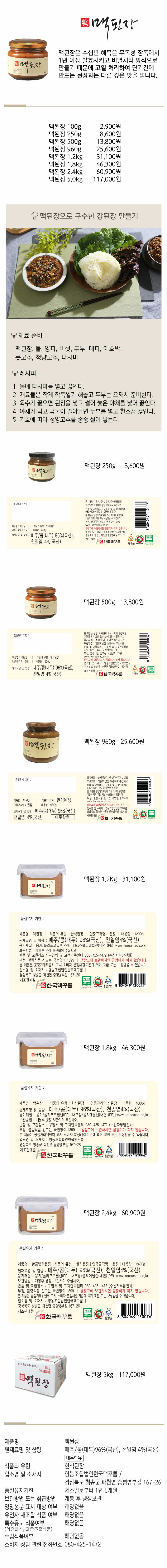 [ũ⺯ȯ]03-maek-doen-jang_-ga-gyeok-su-jeon1516345277.jpg