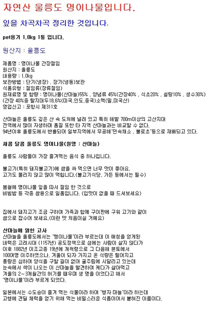 ulleungdomall_com_20190801_124424.jpg