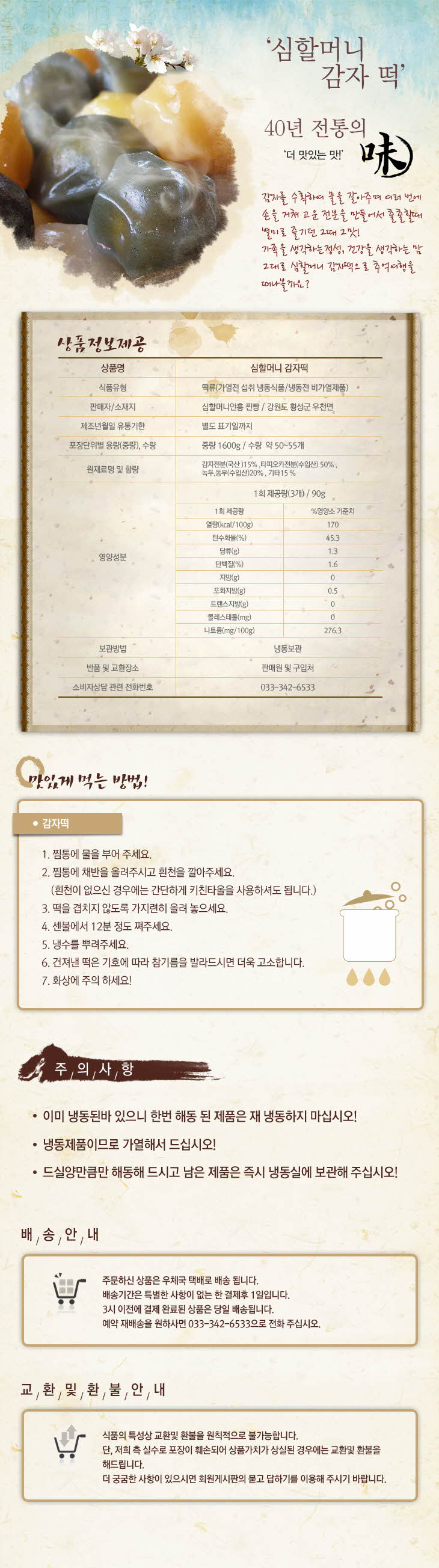 꾸미기_11감자떡1.jpg