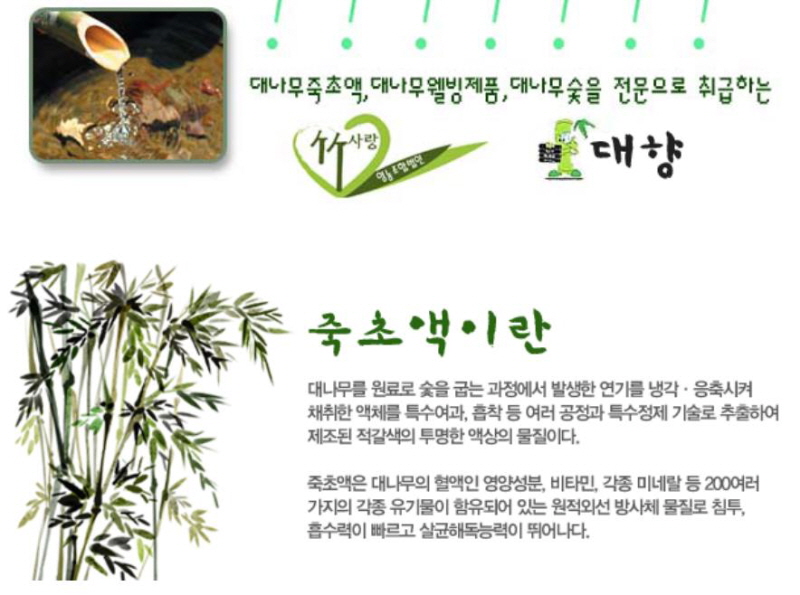 꾸미기_죽초액이란.JPG