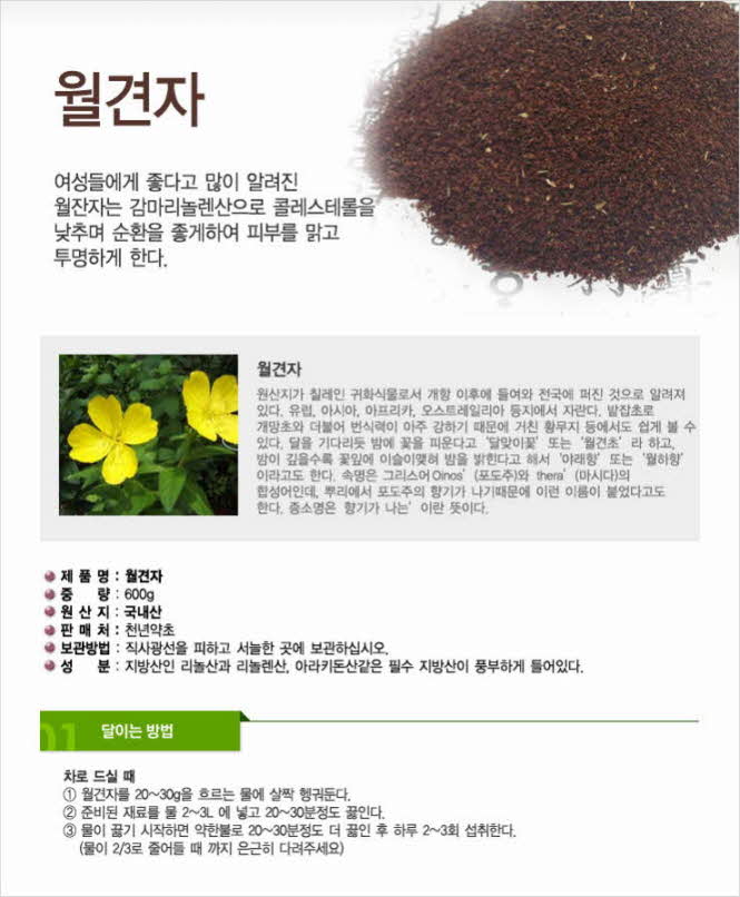 꾸미기_국내산 월견자 600g (달맞이꽃씨)1.jpg