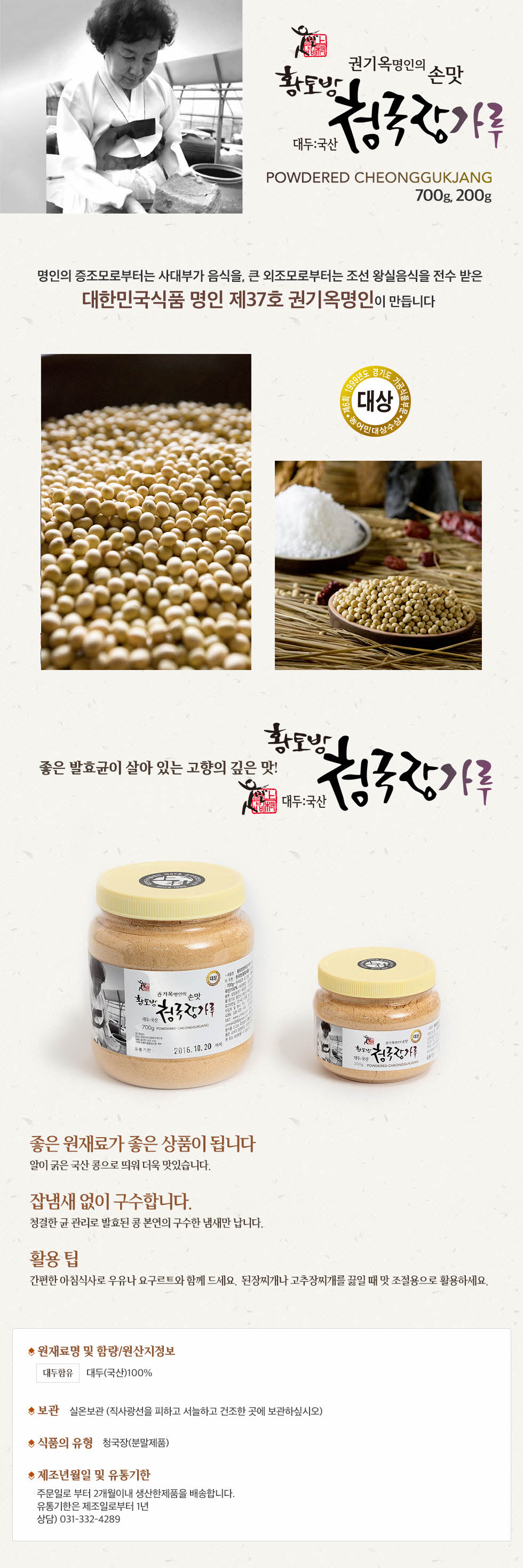크기변환_청국장가루1.jpg
