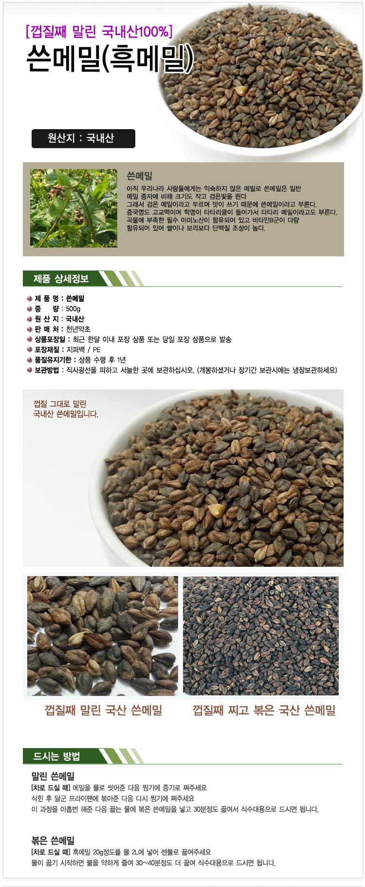 포맷변환_쓴메밀.jpg