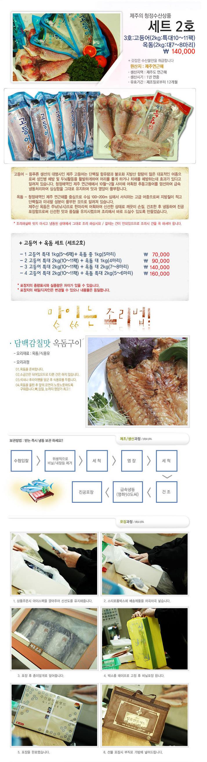 옥돔(대2kg)+고등어살(2kg).JPEG